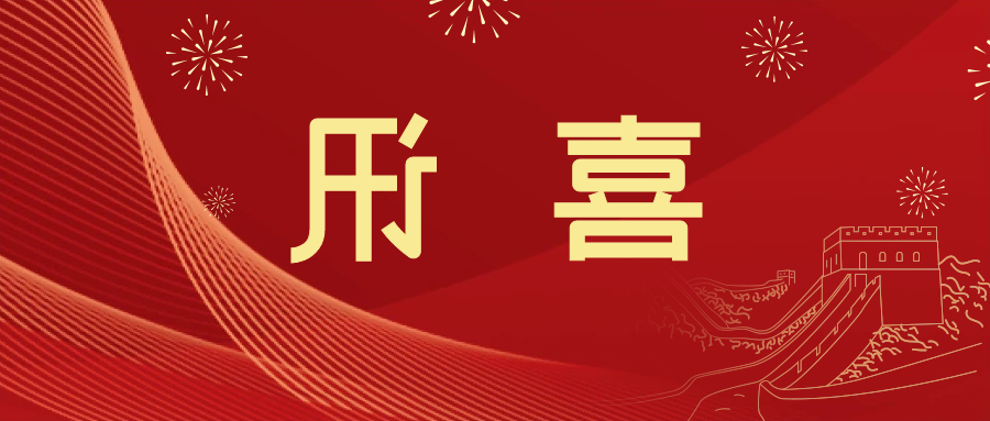 喜讯 | <a href='http://k5hq.jiajudt.com'>皇冠滚球app官方下载</a>新材料当选中国五矿化工进出口商会五金紧固件分会副会长单位